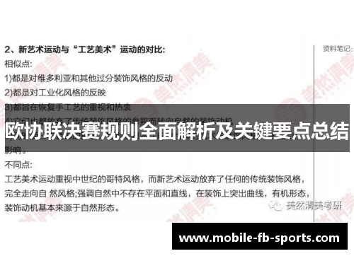 欧协联决赛规则全面解析及关键要点总结 欧协联决赛规则全面解析及关键要点总结