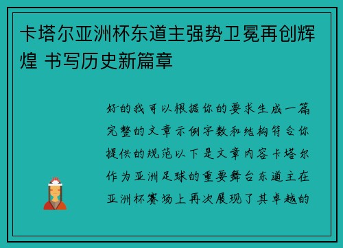 /uploads/images/20260701/ka-ta-er-ya-zhou-bei-dong-dao-zhu-qiang-shi-wei-mian-zai-chuang-hui-huang-shu-xie-li-shi-xin-pian-zhang.webp