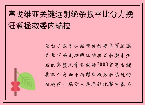 /uploads/images/20260703/sai-ge-wei-ya-guan-jian-yuan-she-jue-sha-ban-ping-bi-fen-li-wan-kuang-lan-zheng-jiu-wei-nei-rui-la.webp
